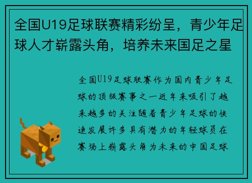 全国U19足球联赛精彩纷呈,青少年足球人才崭露头角,培养未来国足之星